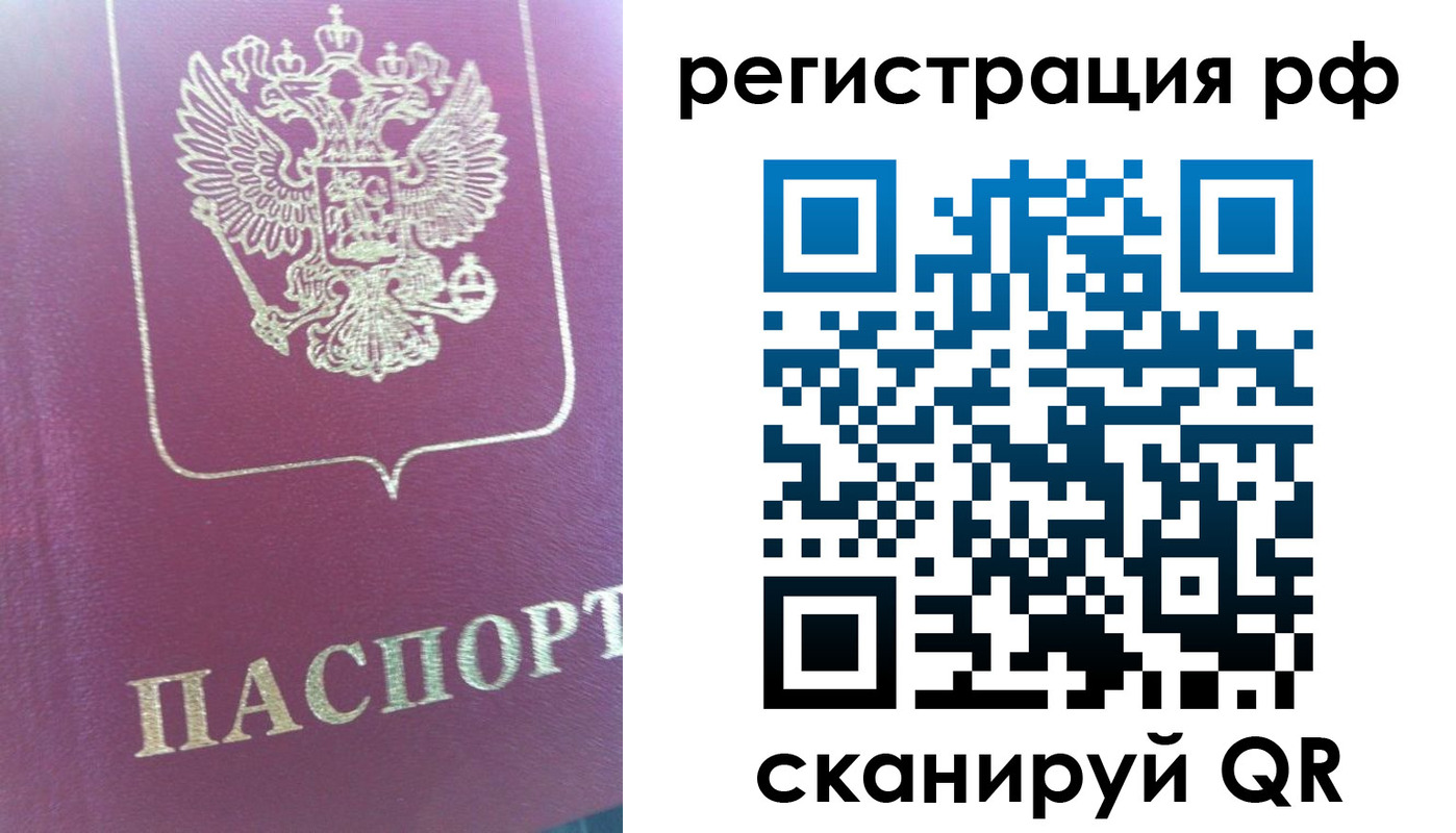 прописка регистрация в Саках