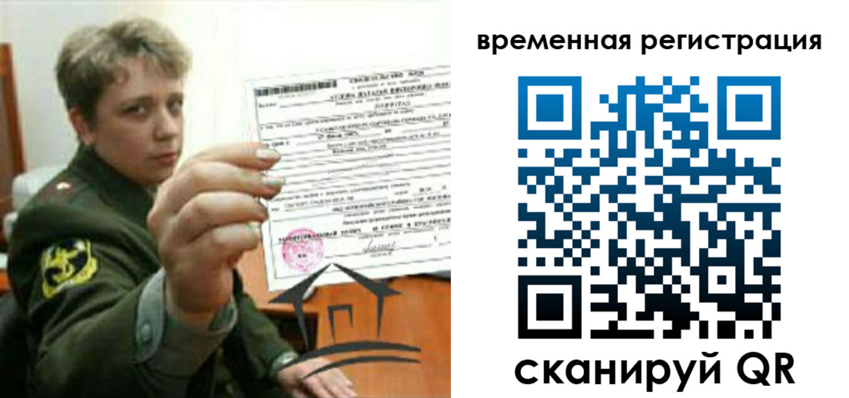 прописка паспорт в Саках