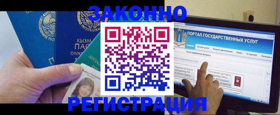 временная регистрация госуслуги в Саках