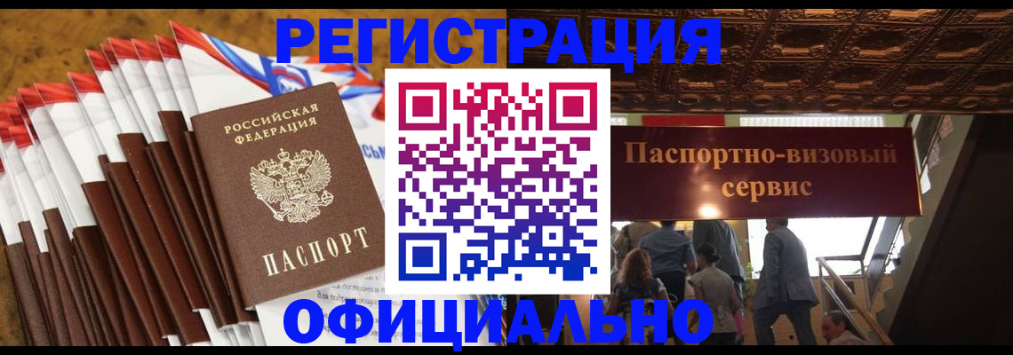 прописка гарантия в Саках